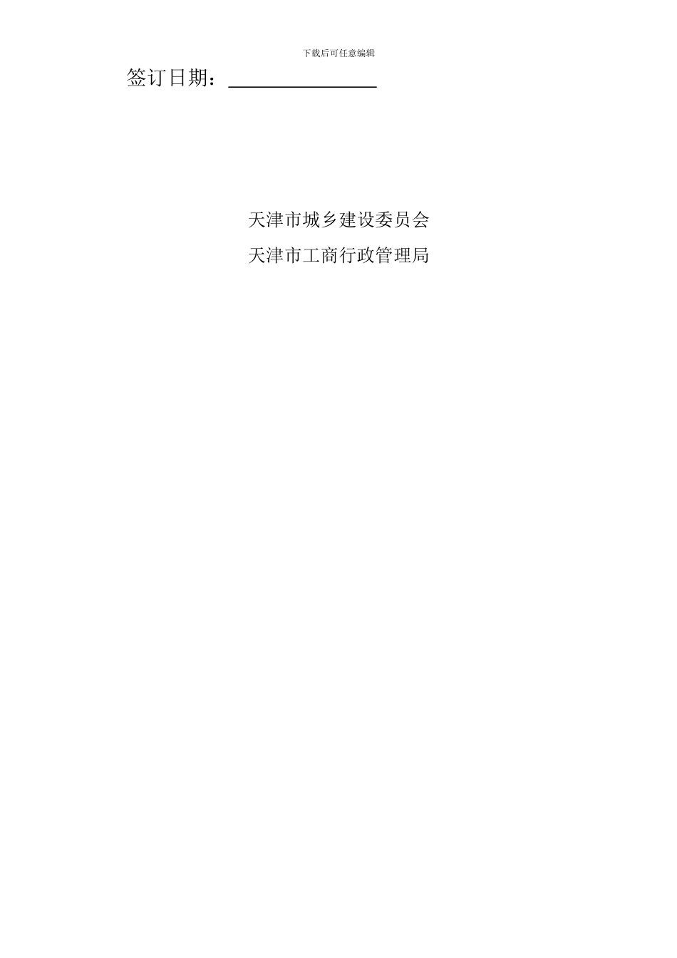 天津市小型建设工程施工合同-2_第2页