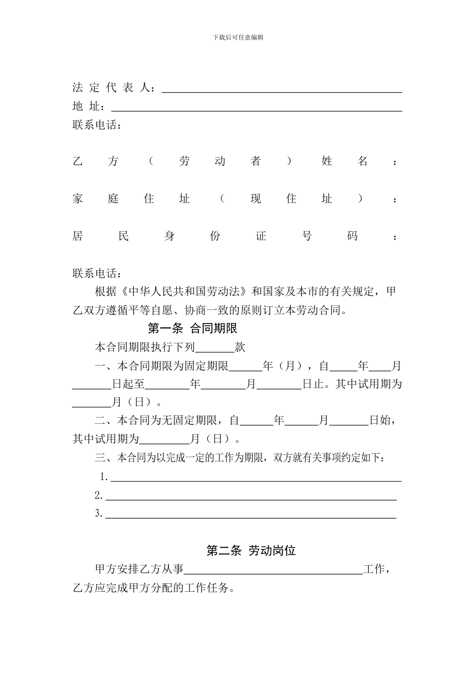 天津市建筑企业招用务工农民劳动合同书--范本_第2页