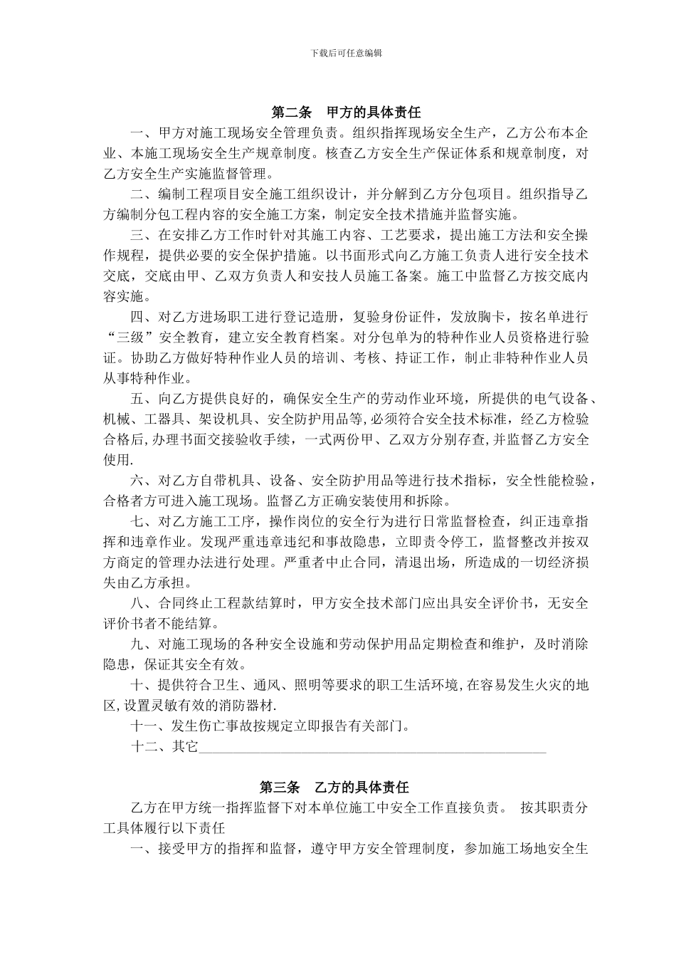 天津市建设工程安全协议书_第3页
