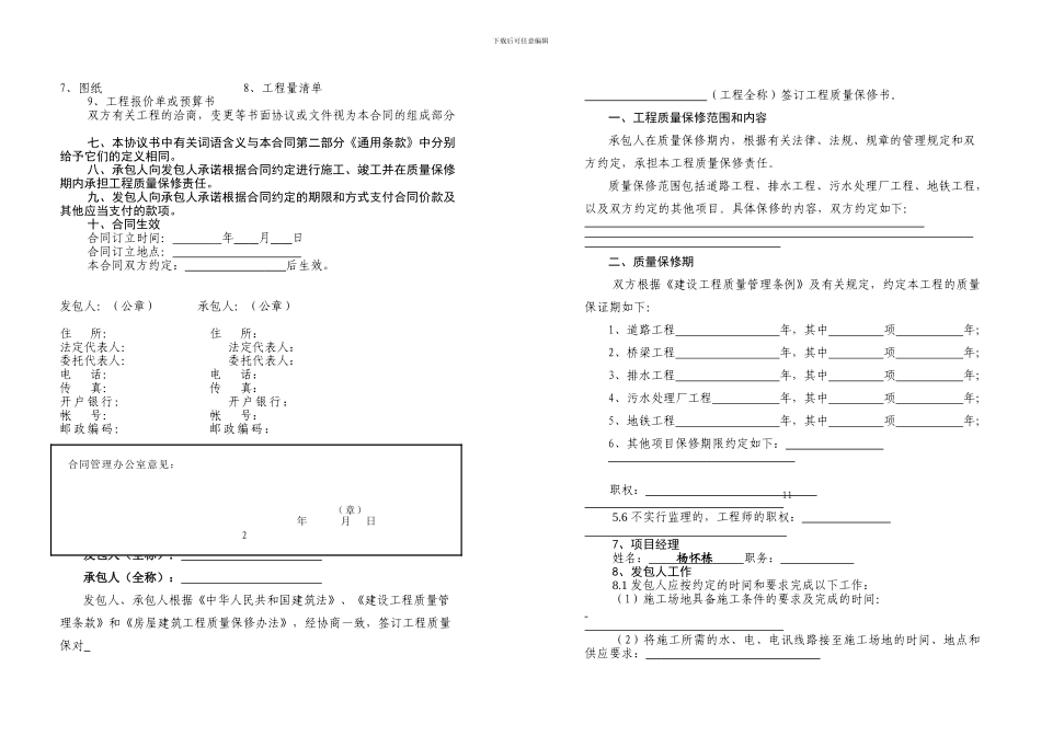 天津市建设工程施工合同1A3打印版_第1页