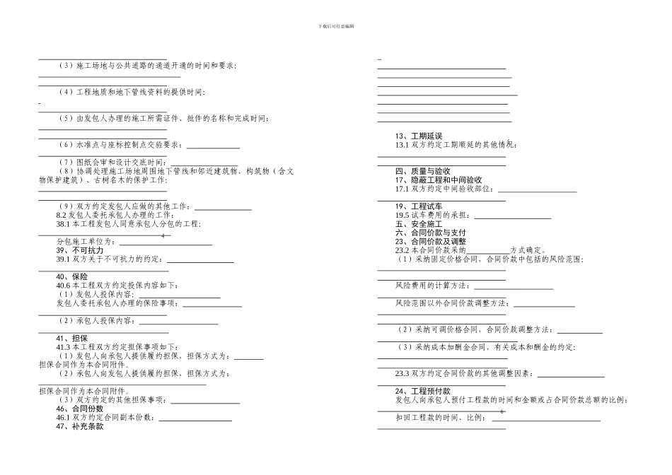 天津市建设工程施工合同1A3打印版_第2页