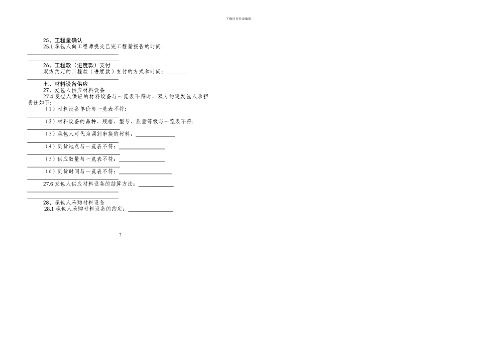 天津市建设工程施工合同1A3打印版_第3页