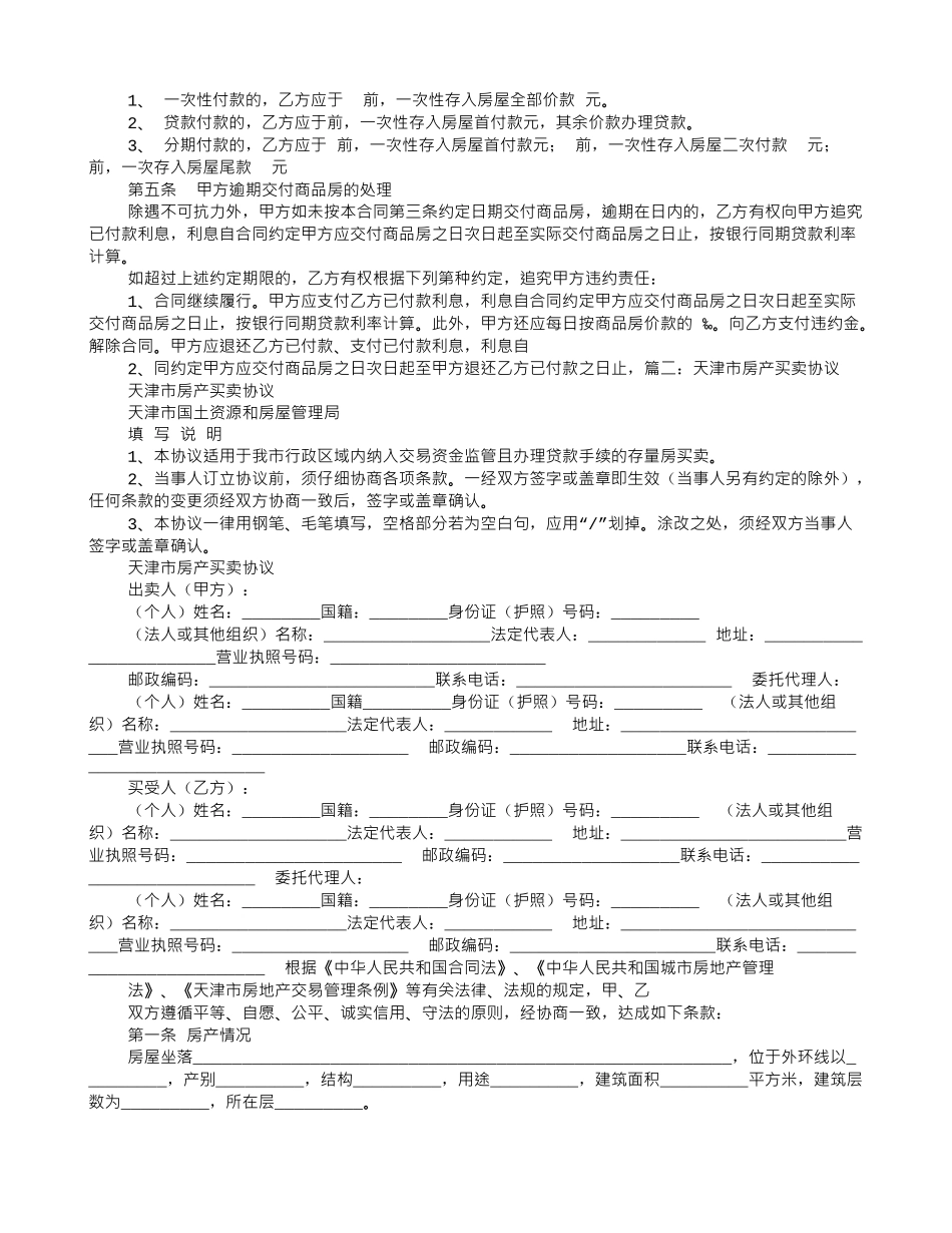 天津市房产买卖合同_第2页