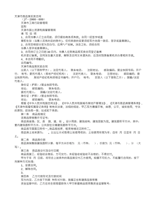 天津市房产买卖合同