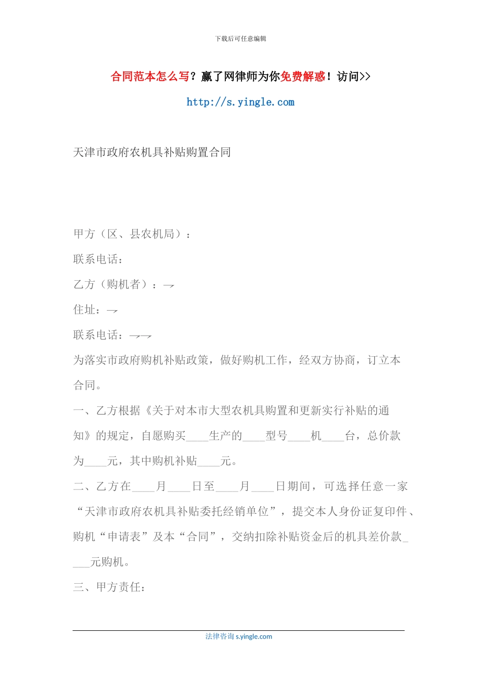 天津市政府农机具补贴购置合同_第1页