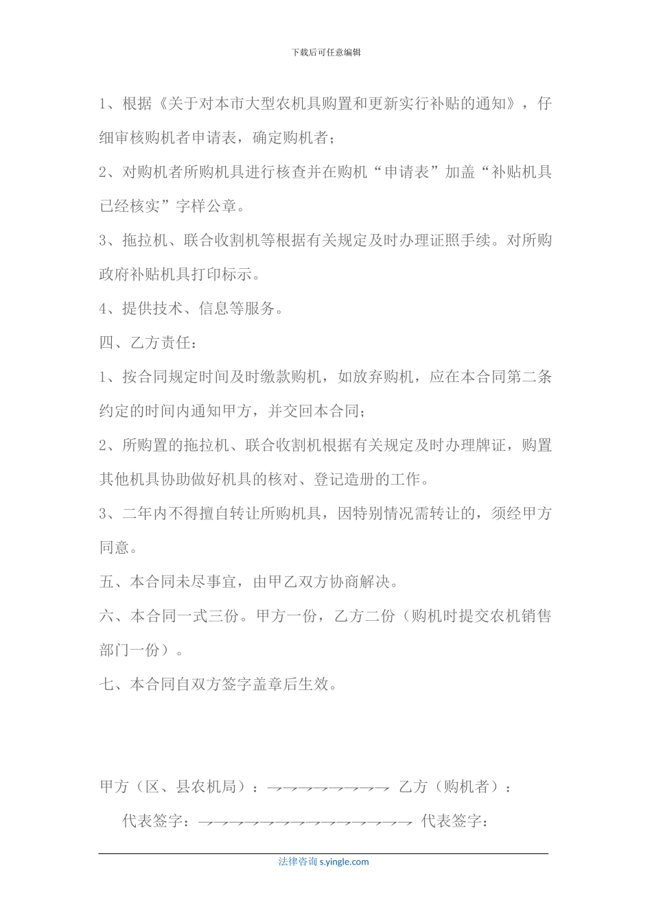 天津市政府农机具补贴购置合同_第2页