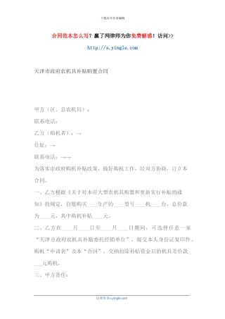 天津市政府农机具补贴购置合同