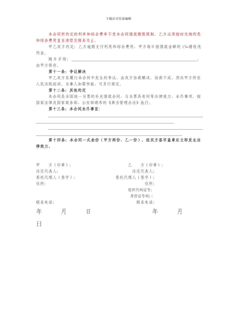 天津市机动车典当合同_第3页