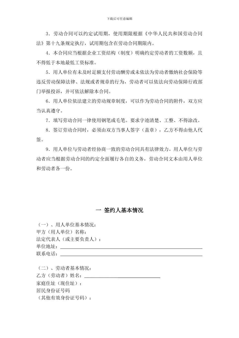 天津市最新劳动合同范本_第3页