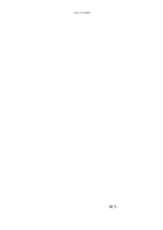 天津市用人单位劳动合同书