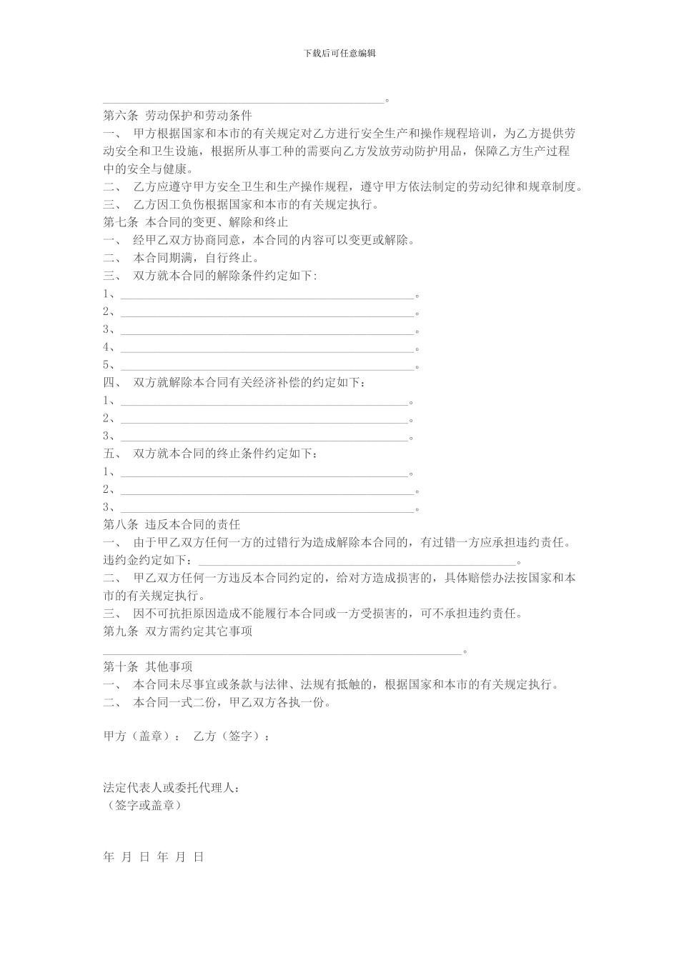 天津市非全日制用工劳动合同_第3页