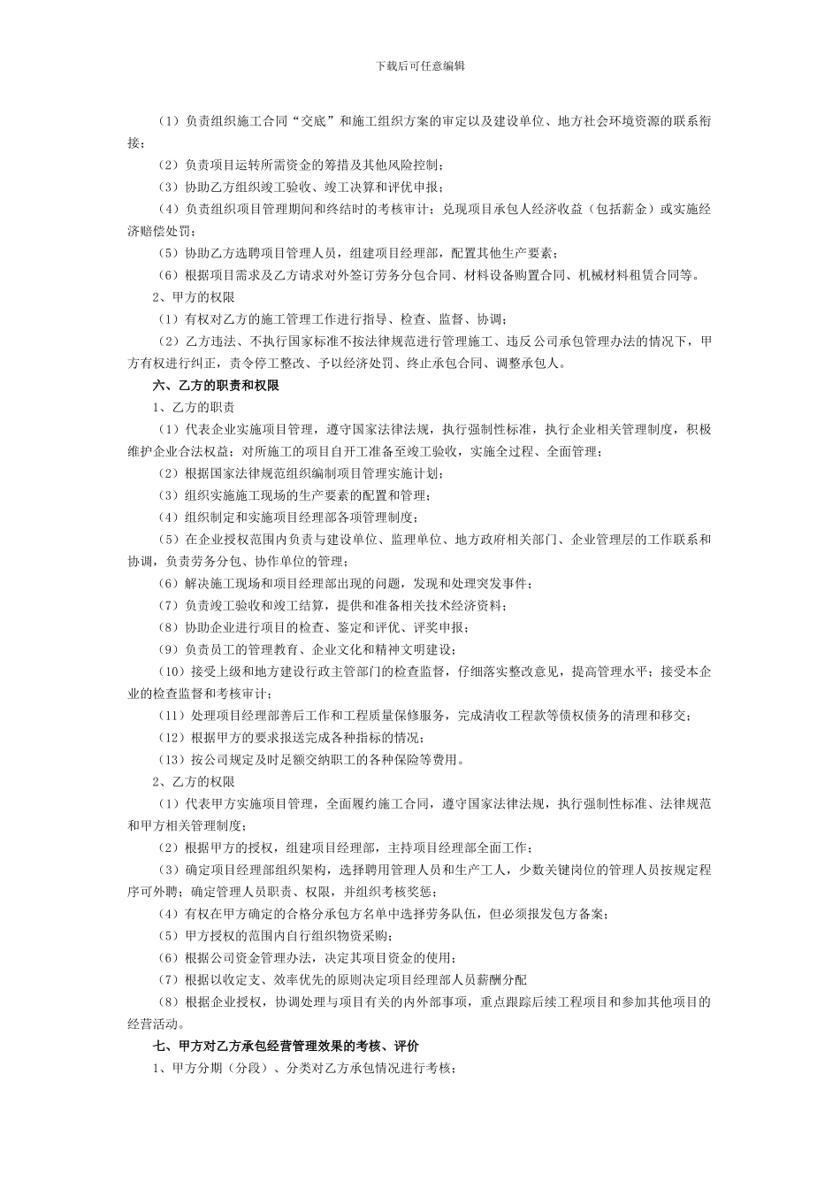 天津怡金源工程管理有限公司项目管理承包合同_第2页