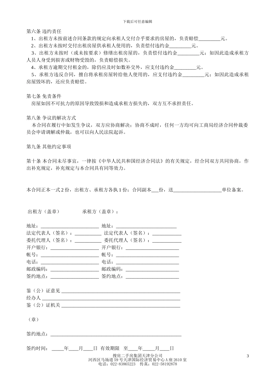 天津房屋租赁合同范本_第3页