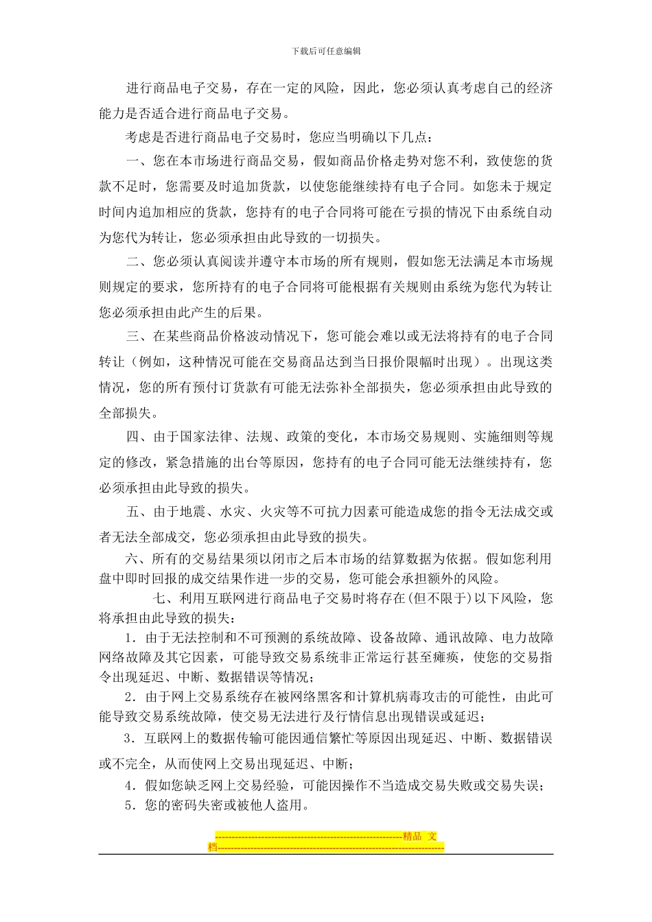 天津汇港综合会员入市协议_第3页