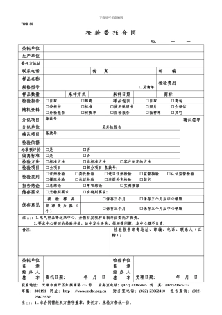 天津检测中心委托合同