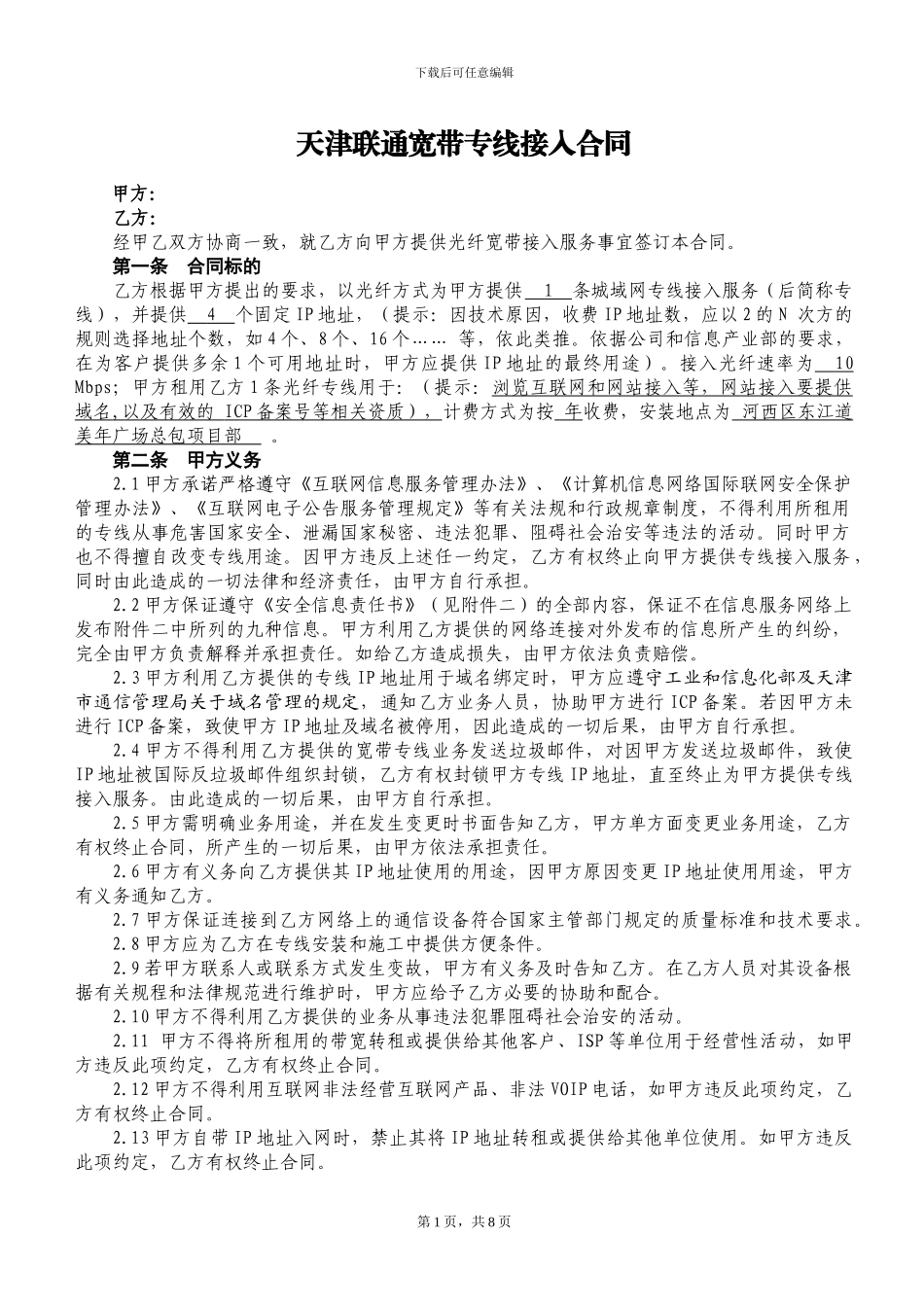 天津联通宽带专线接入合同_第1页