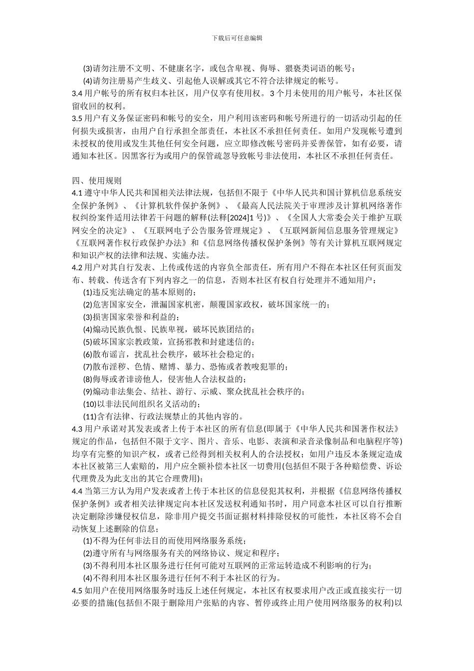 天涯社区用户注册协议天涯商业用户注册协议_第2页