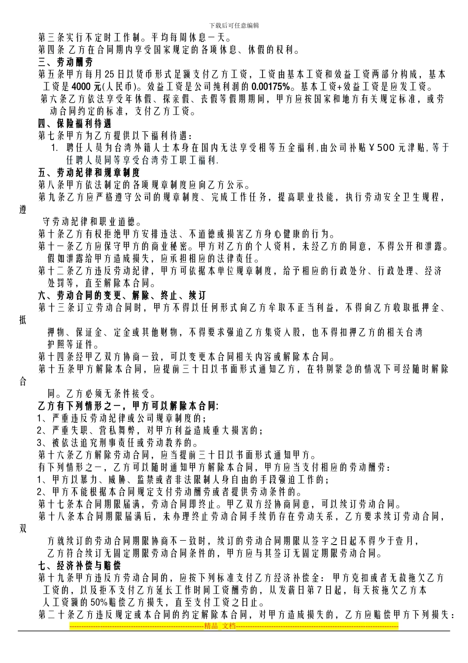 天源聘用合同_第2页