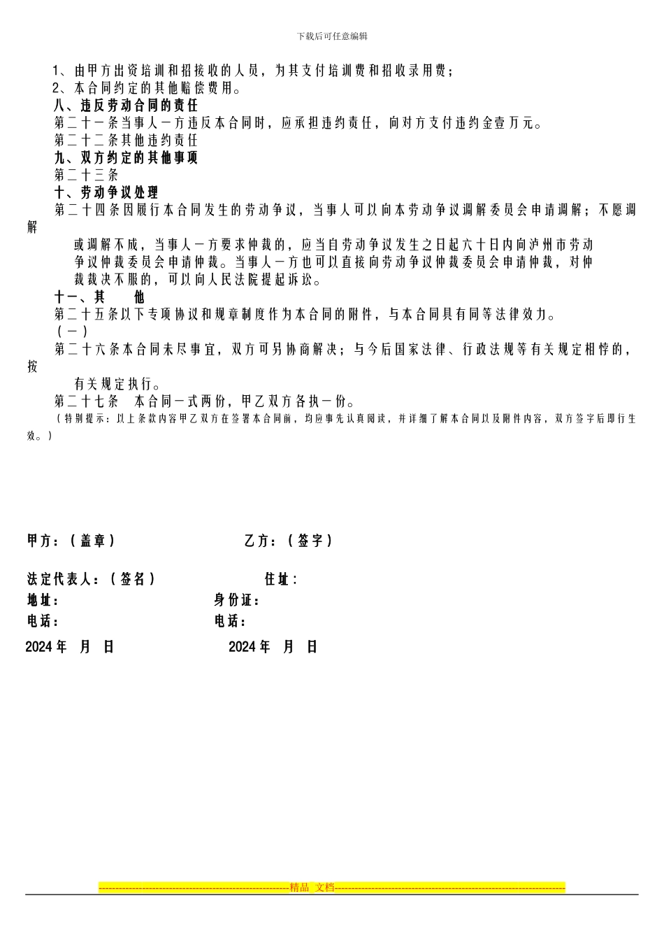 天源聘用合同_第3页
