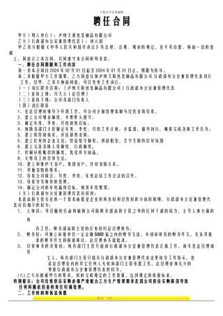 天源聘用合同