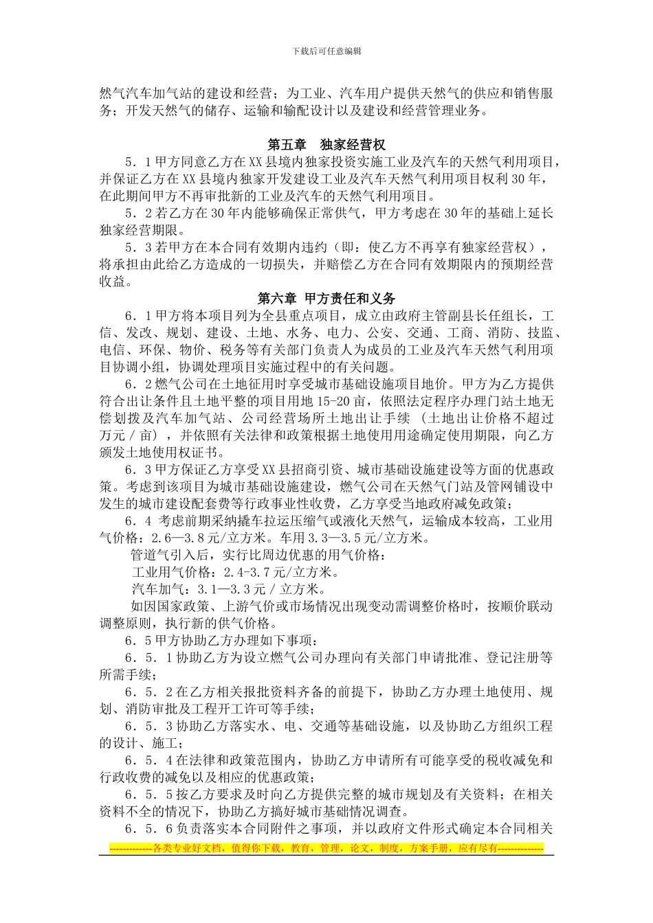 天然气利用项目开发合同_第2页