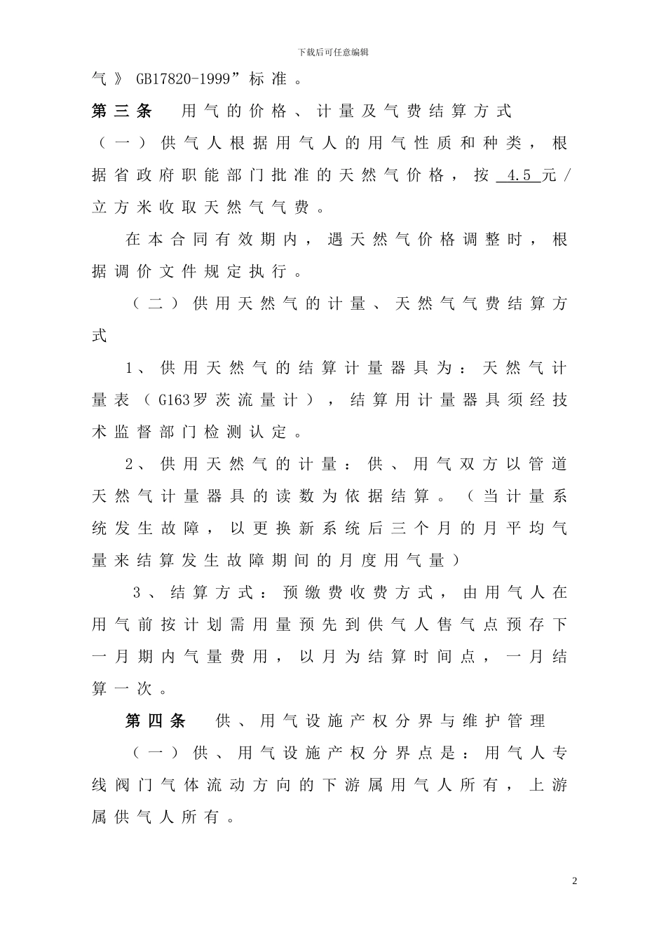 天然气供气合同_第2页