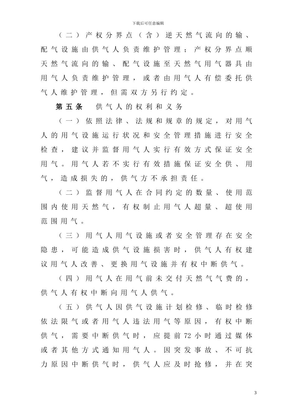 天然气供气合同_第3页