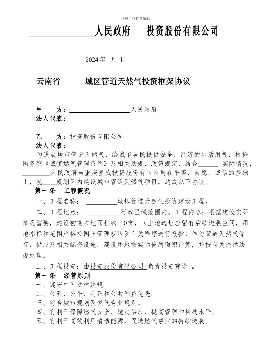 天然气工程投资建设协议书_第2页