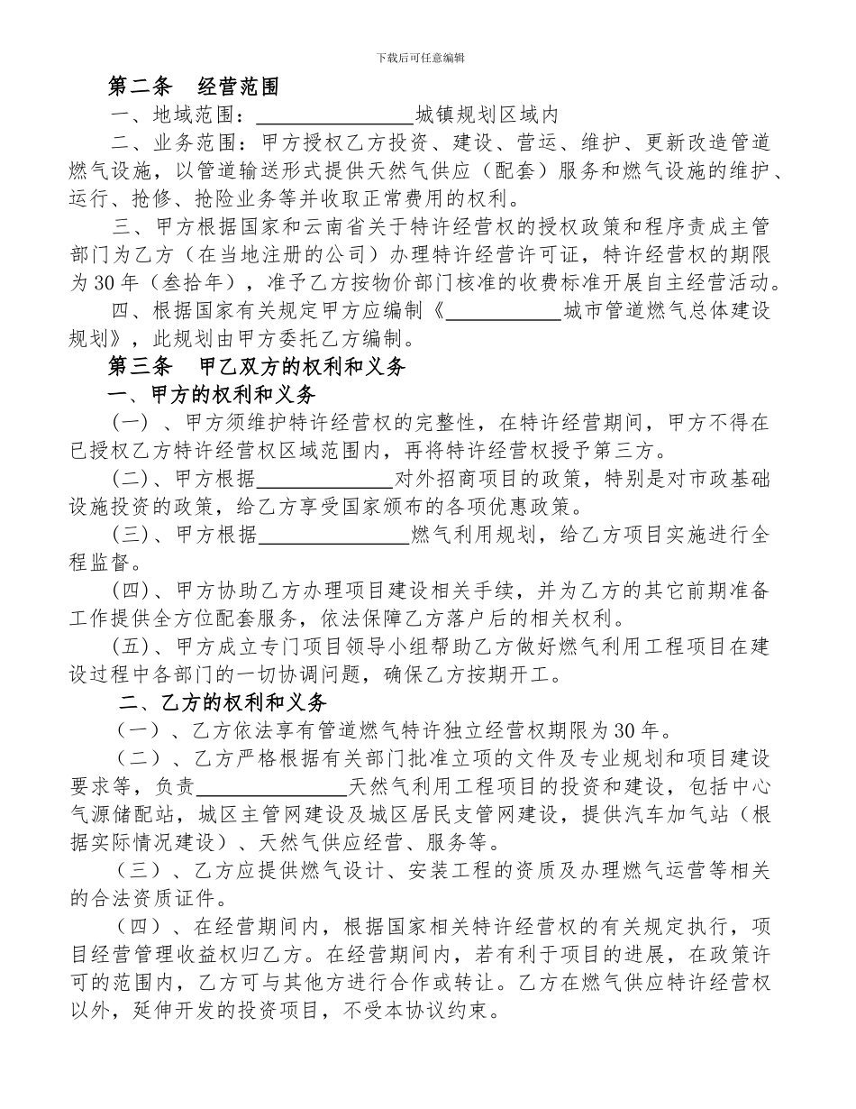 天然气工程投资建设协议书_第3页