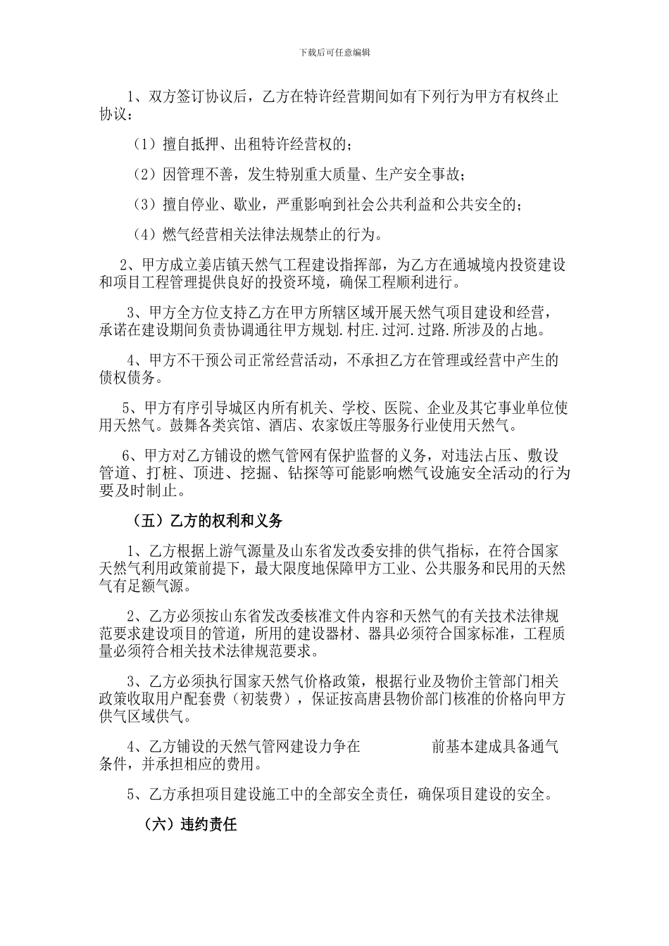 天然气工程投资建设协议_第2页