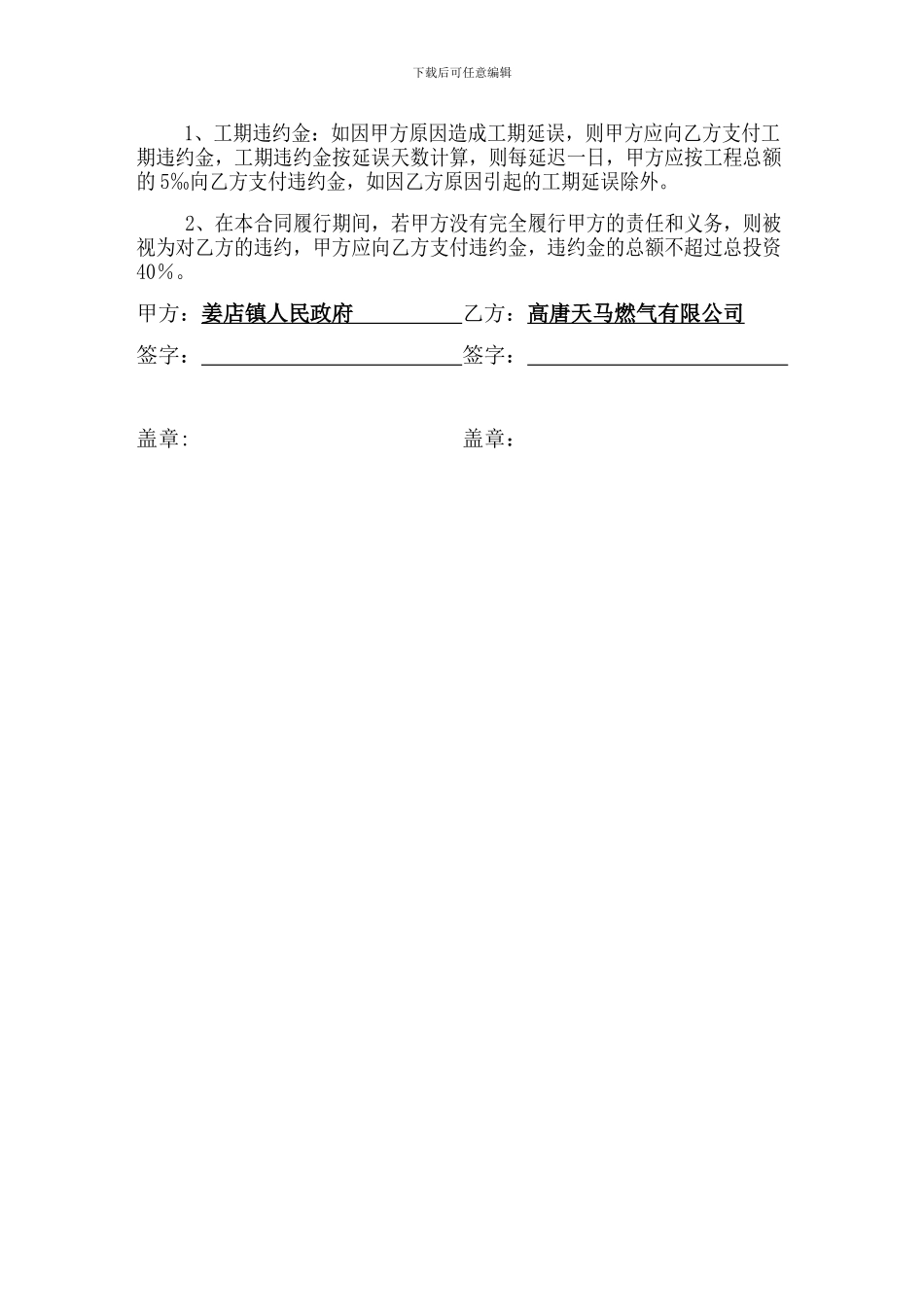 天然气工程投资建设协议_第3页