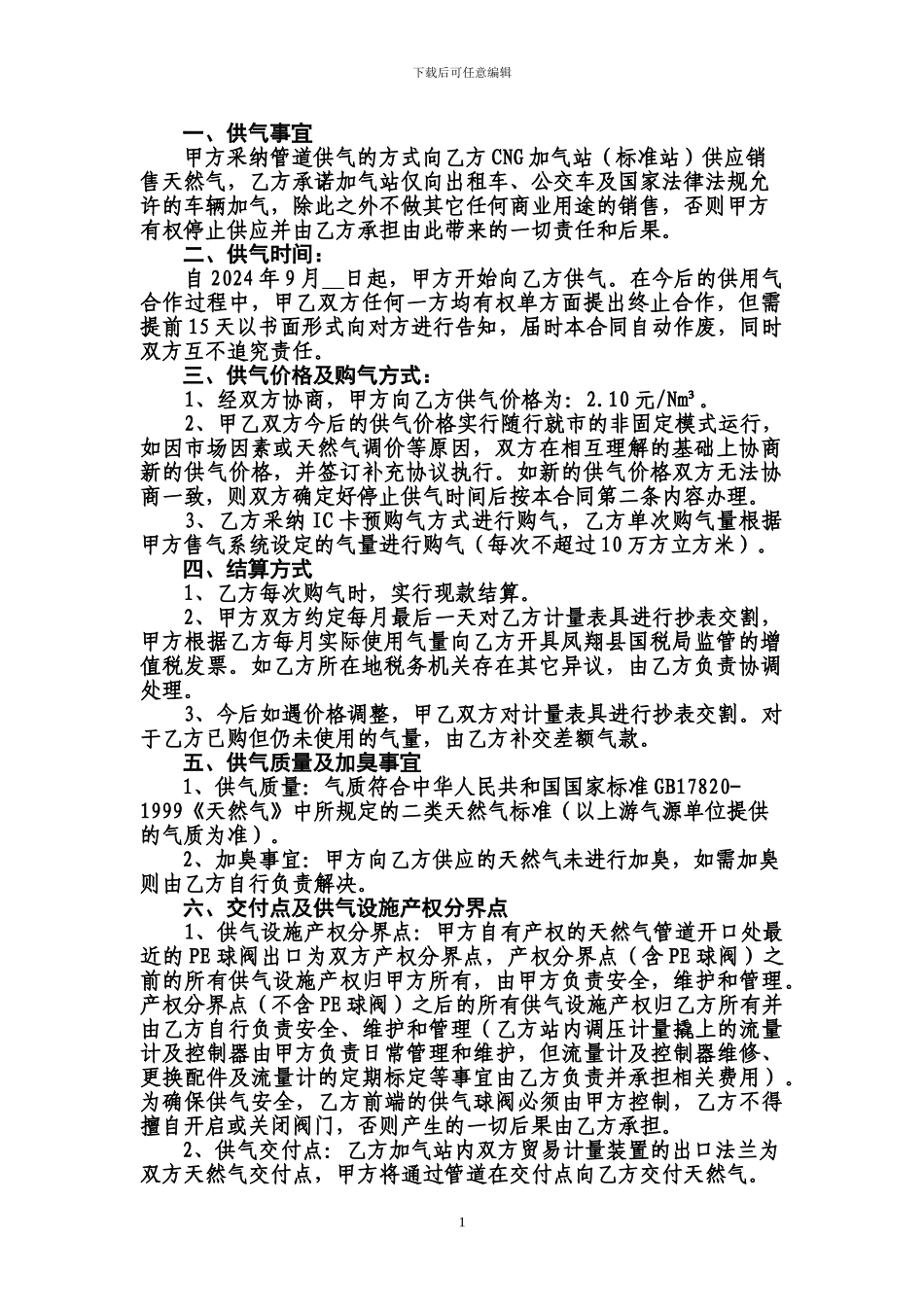 天然气购销合同_第2页