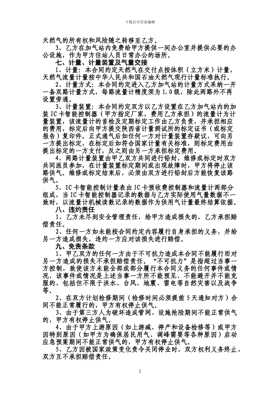 天然气购销合同_第3页