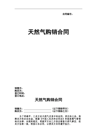 天然气购销合同