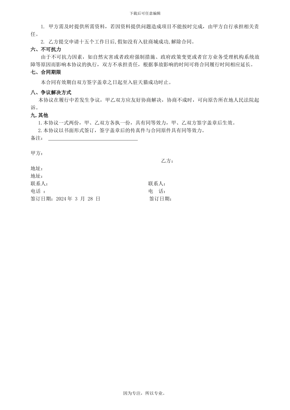 天猫入驻合同_第2页