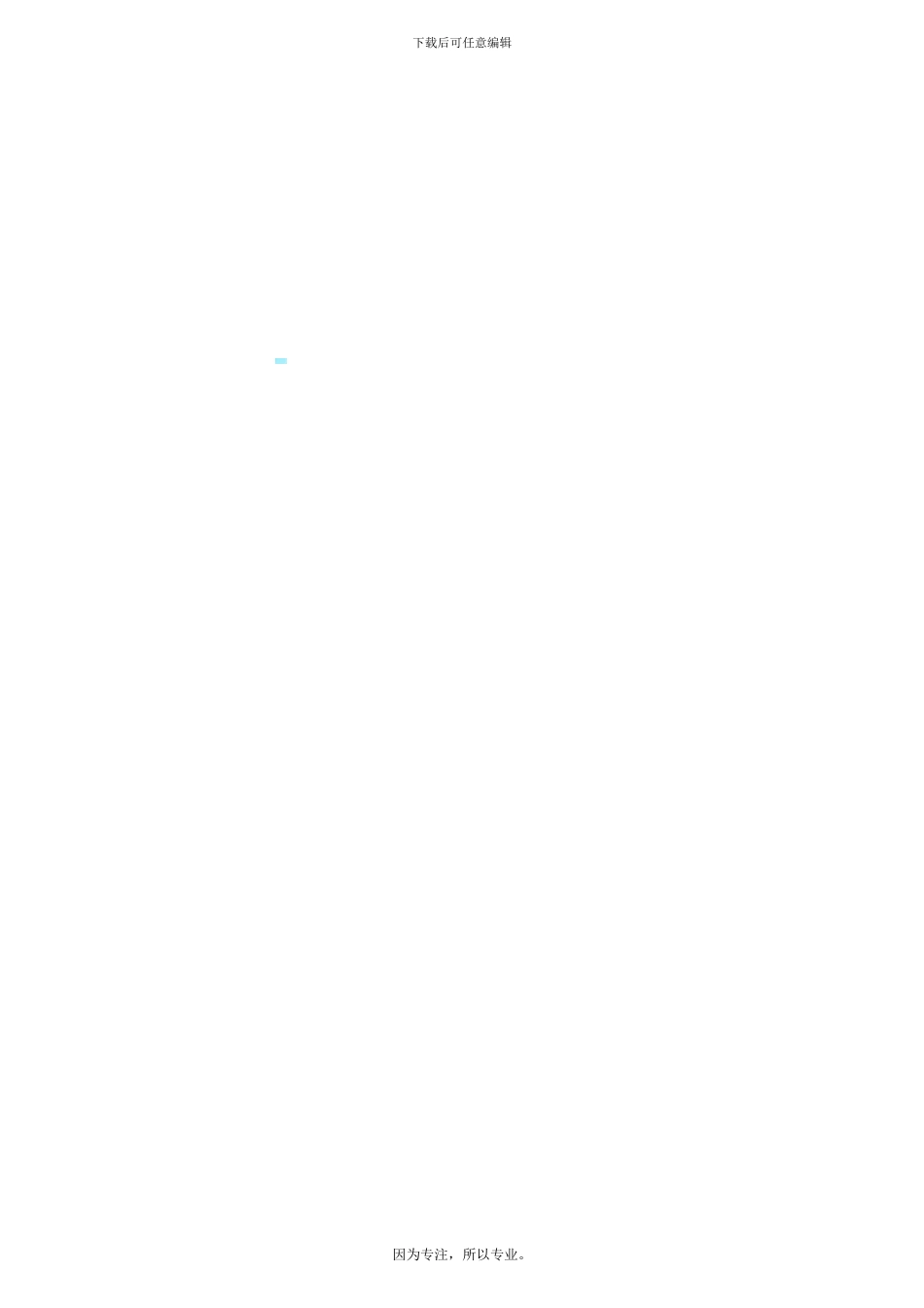 天猫入驻合同_第3页