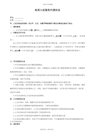 天猫入驻合同