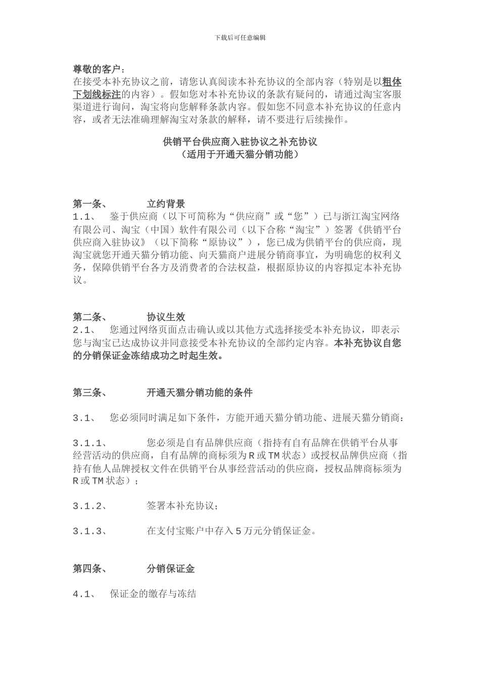 天猫分销协议_第1页