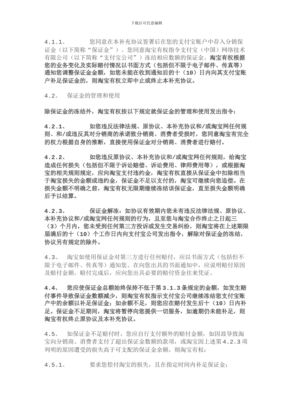 天猫分销协议_第2页