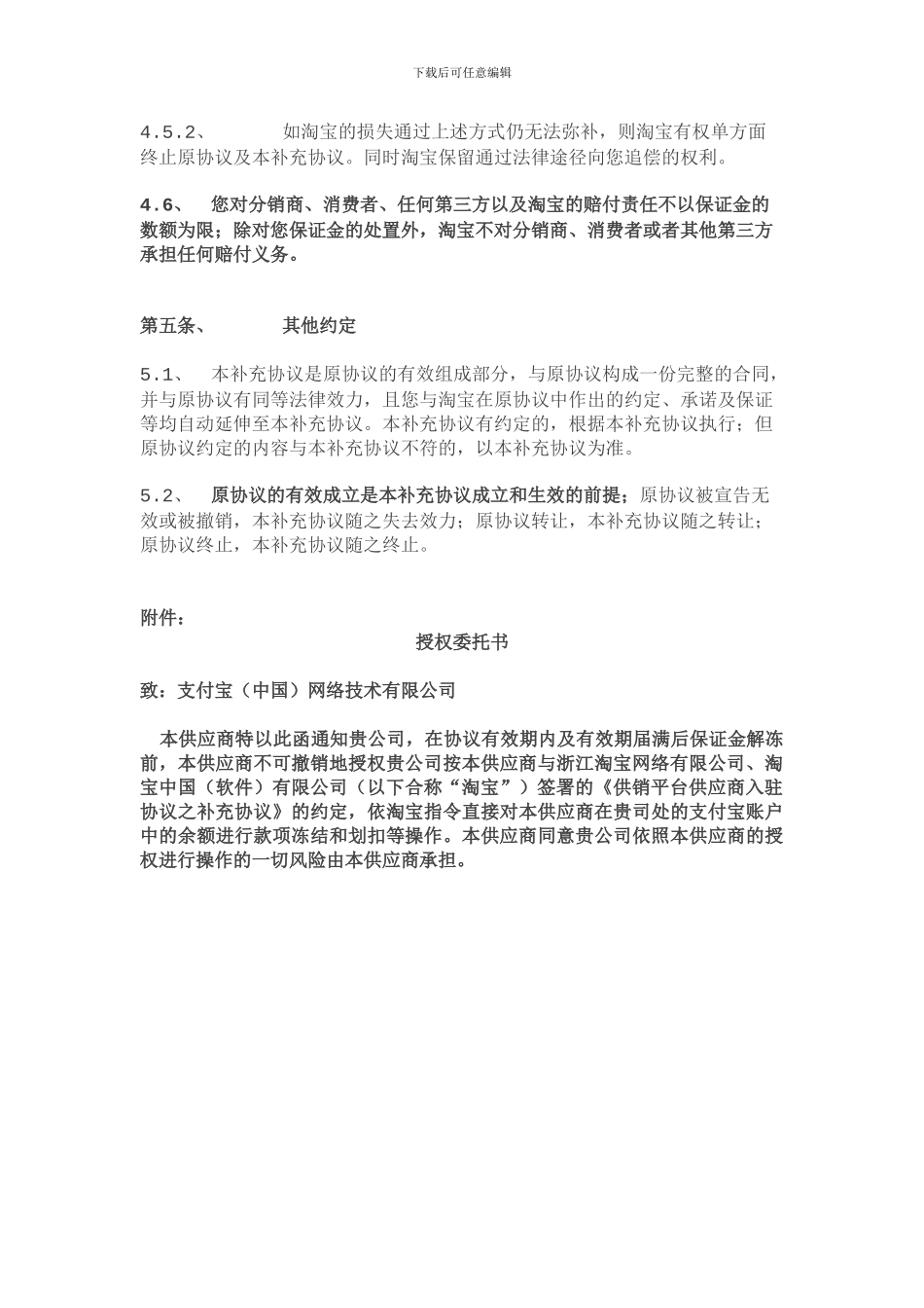 天猫分销协议_第3页