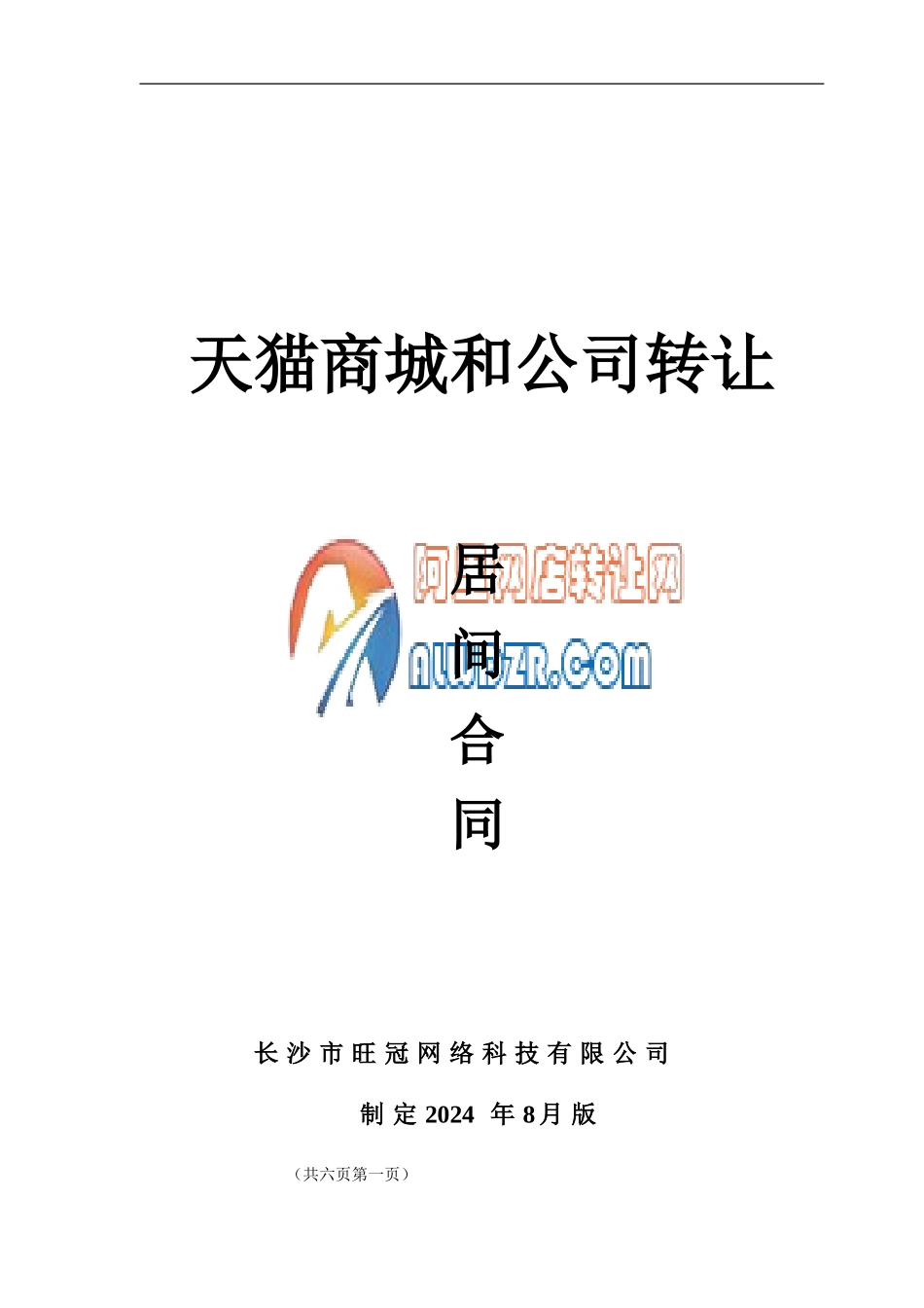 天猫居间合同范本_第1页