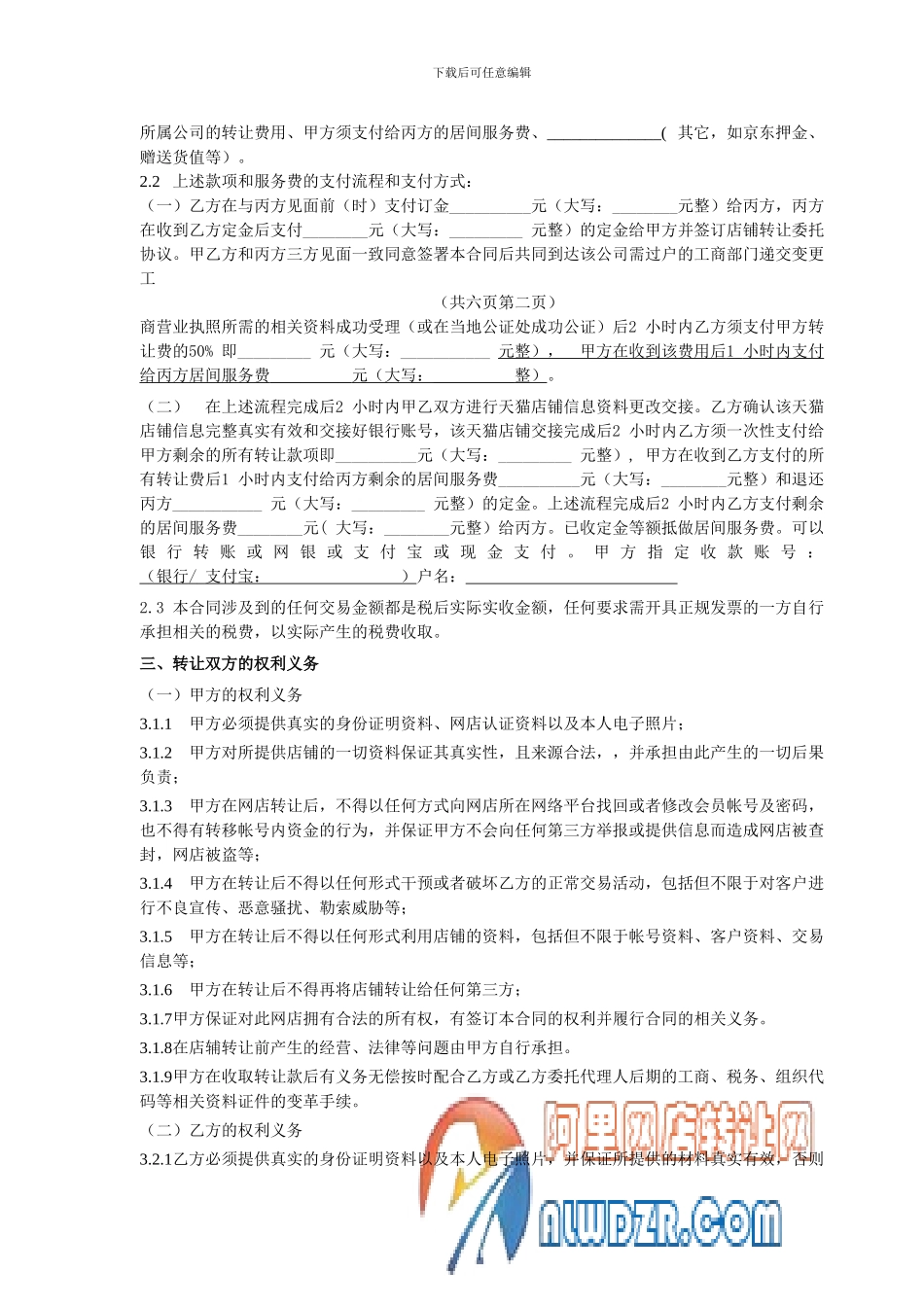 天猫居间合同范本_第3页