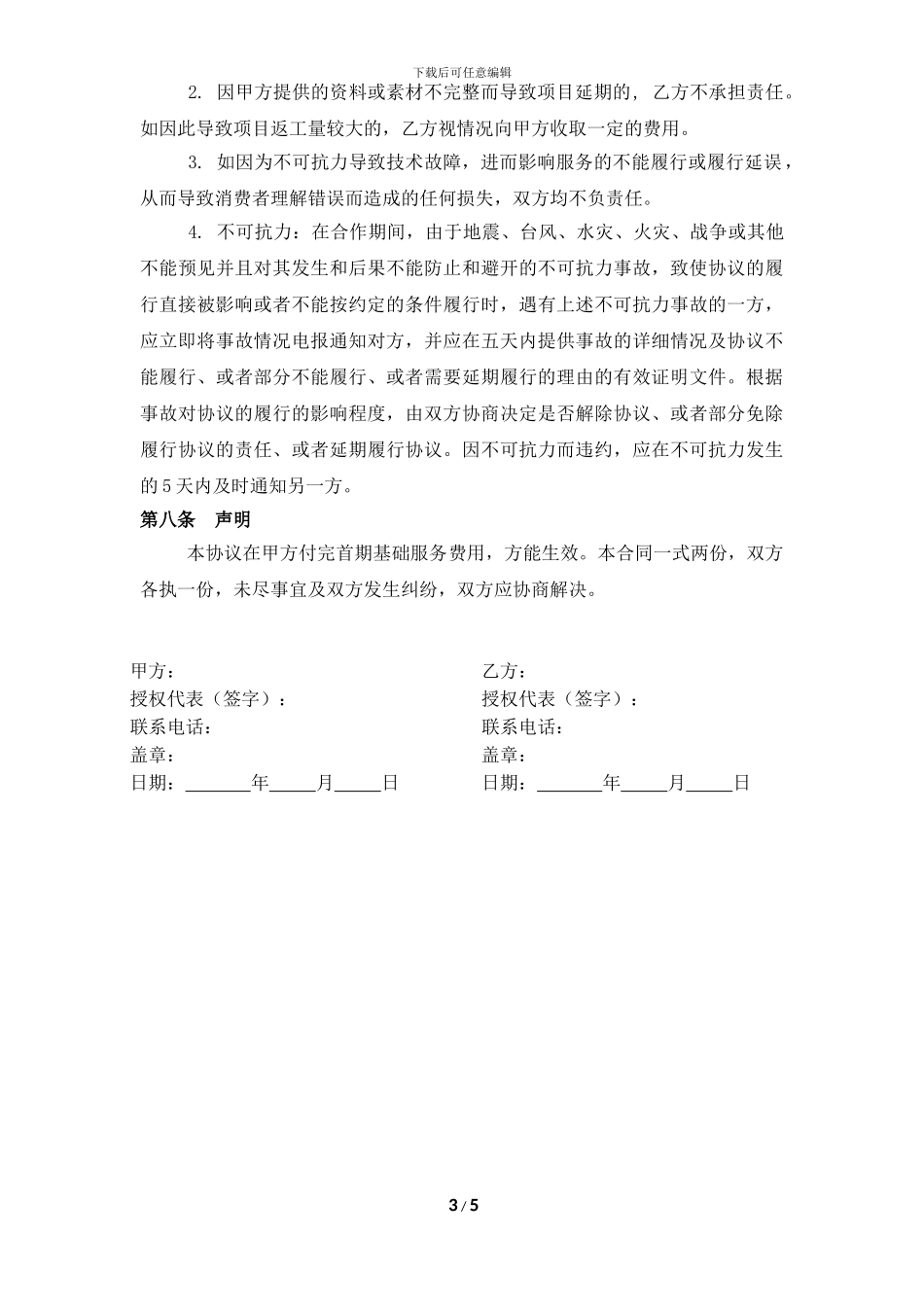 天猫店铺代运营合同书_第3页