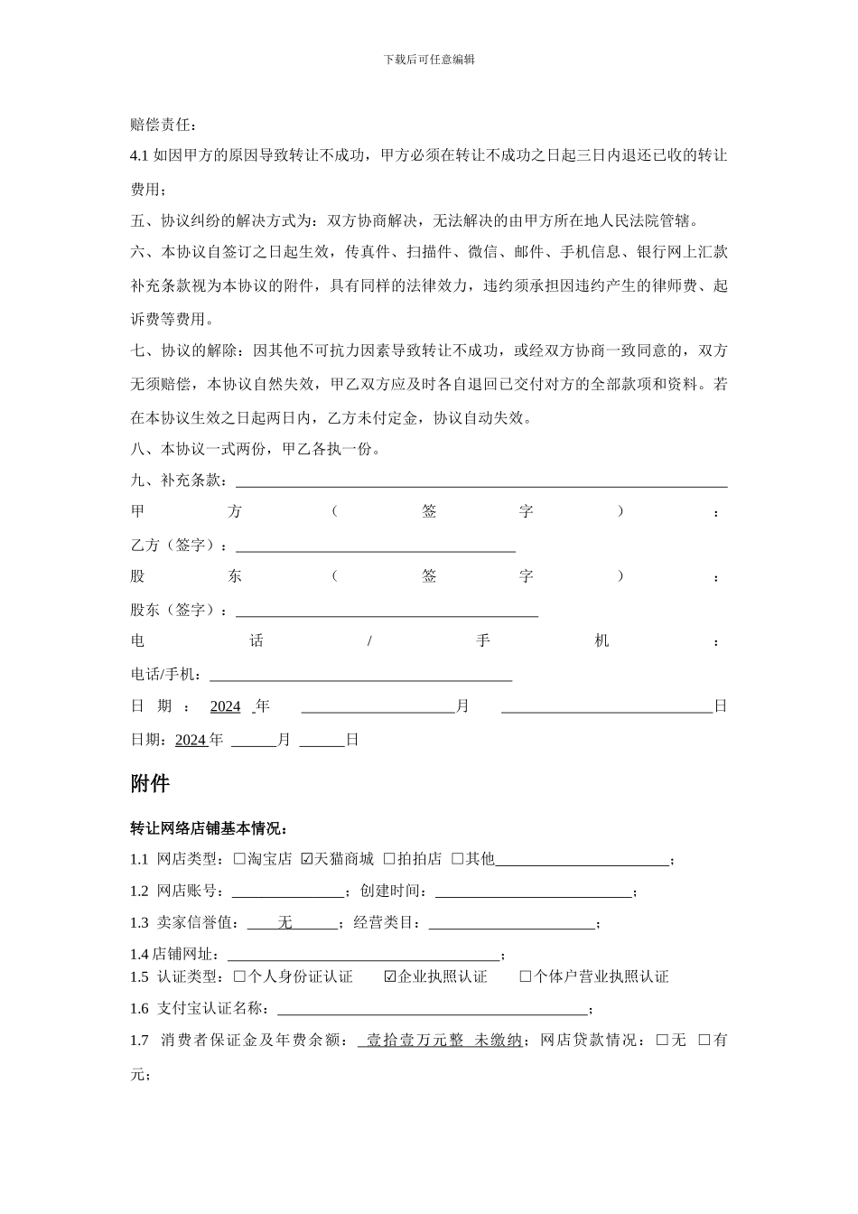 天猫店铺转让合同_第3页