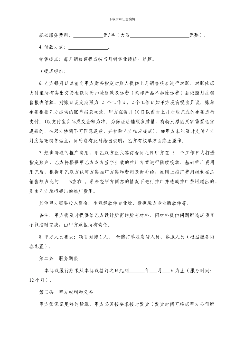 天猫托管合同范文天猫托管协议样本_第3页