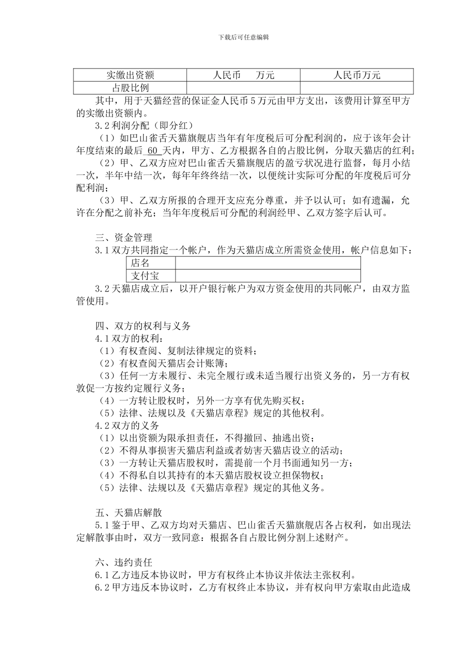 天猫旗舰店合作协议书_第2页