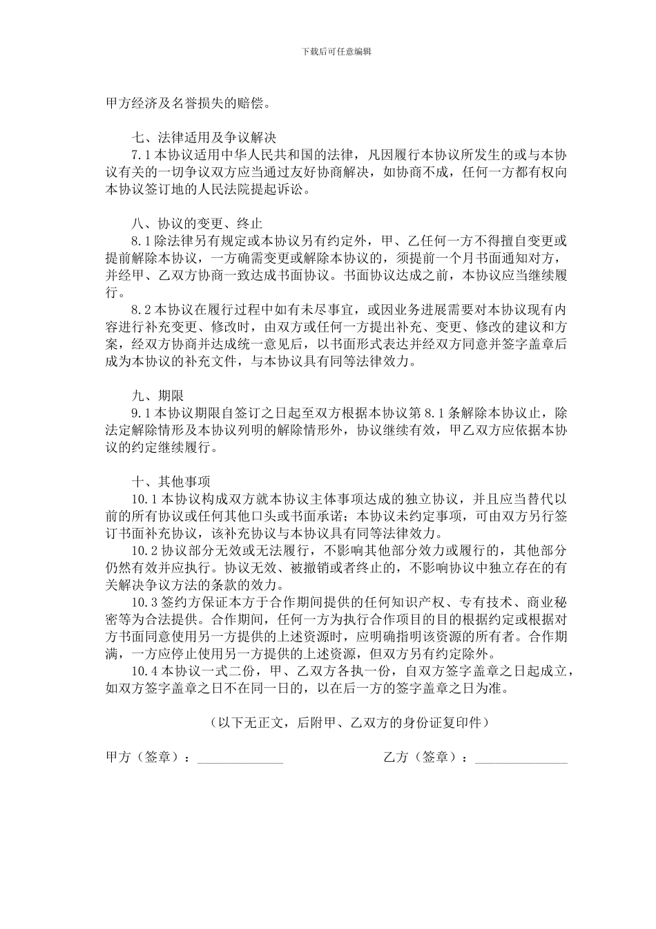 天猫旗舰店合作协议书_第3页