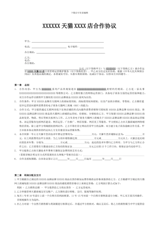 天猫网店合作运营合同