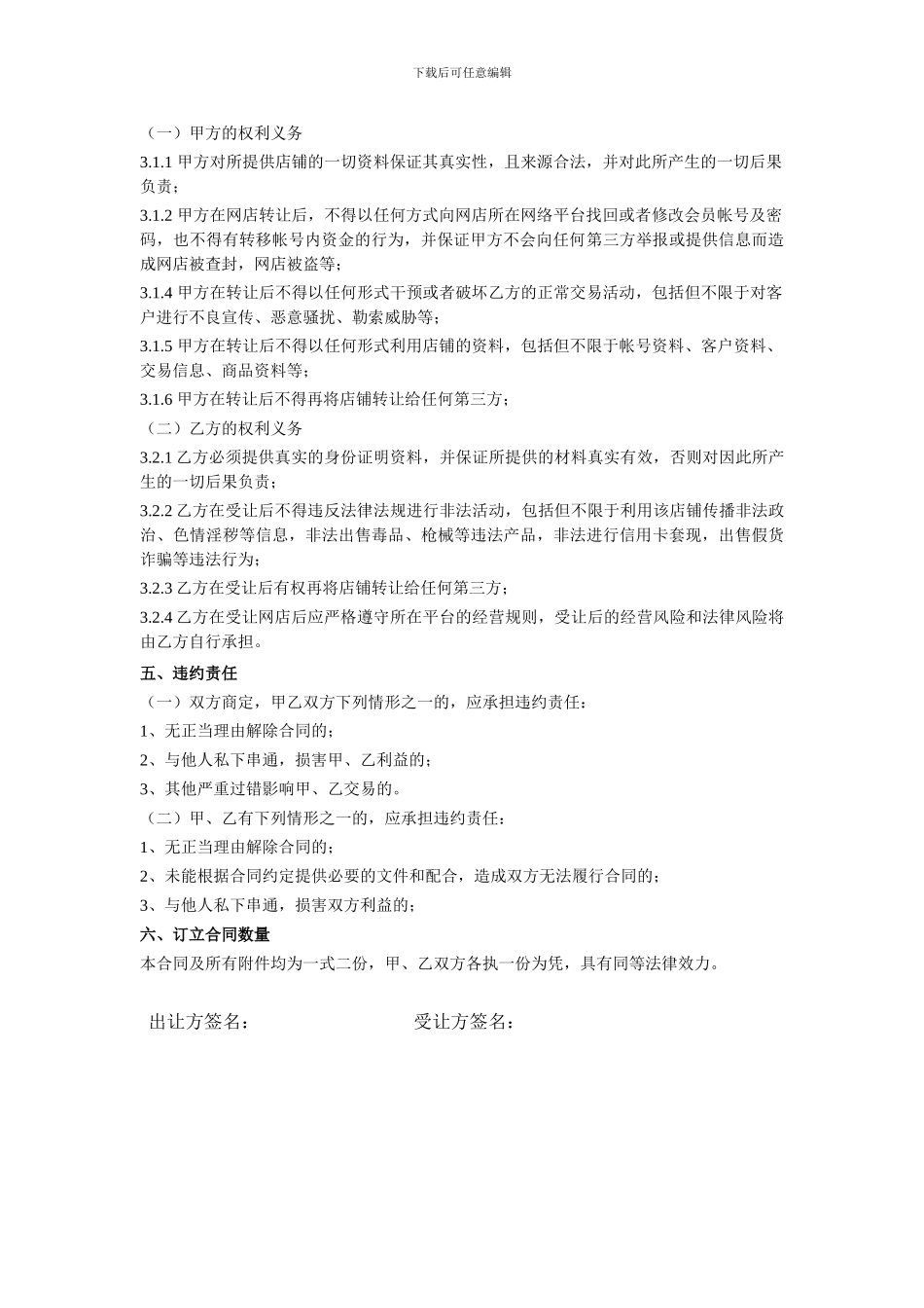 天猫转让合同_第2页