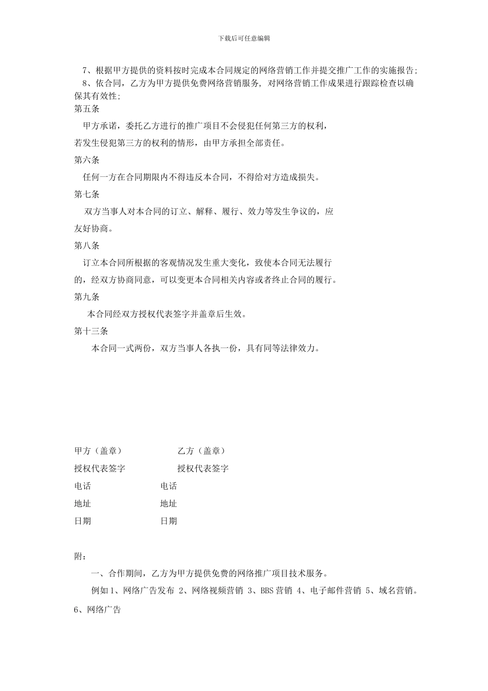 天空广告团队网络营销服务合同_第2页